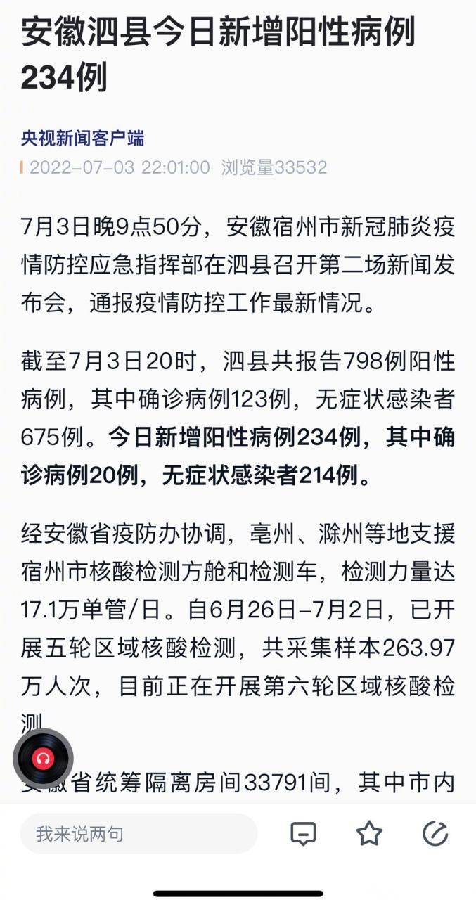 31个省份新增核酸阳性7例安徽省安庆市宿松县23例(安徽安庆宿松县疫情2021返乡通知)