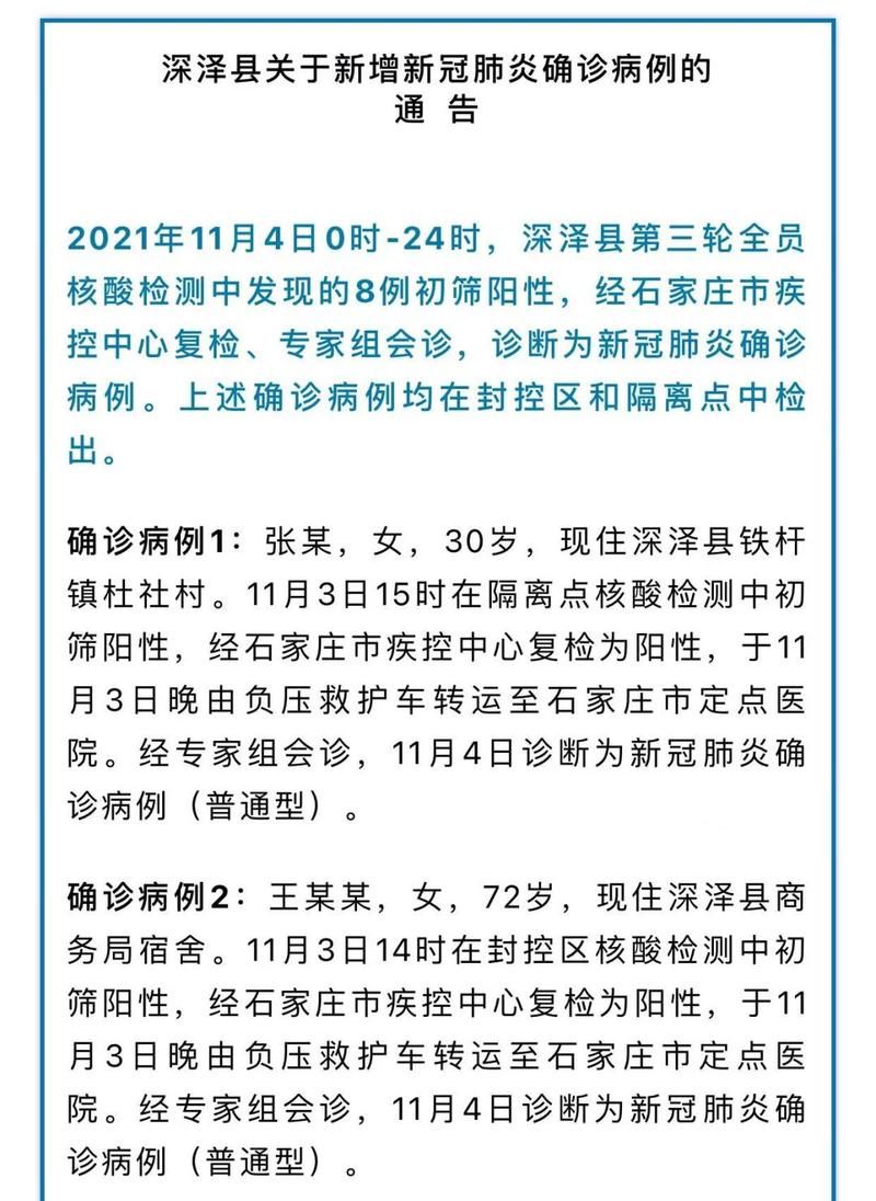 【镇平县昨日新增21例本土确诊_镇平出现疫情2021】