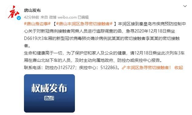 河北省唐山市丰润区最新通告：所有人员解封/唐山丰润疫情解封