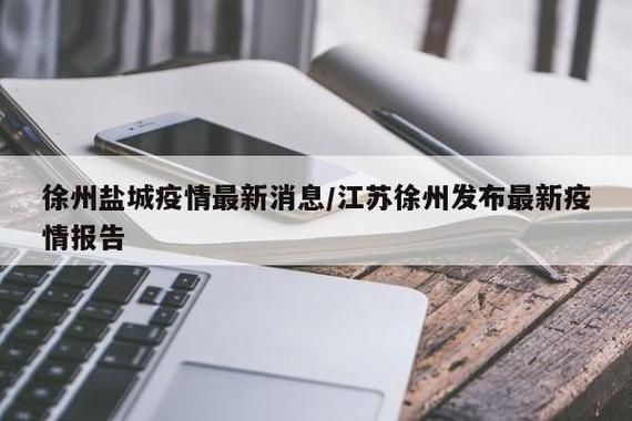 江苏常州累计报告阳性感染者3例:江苏常州新确诊