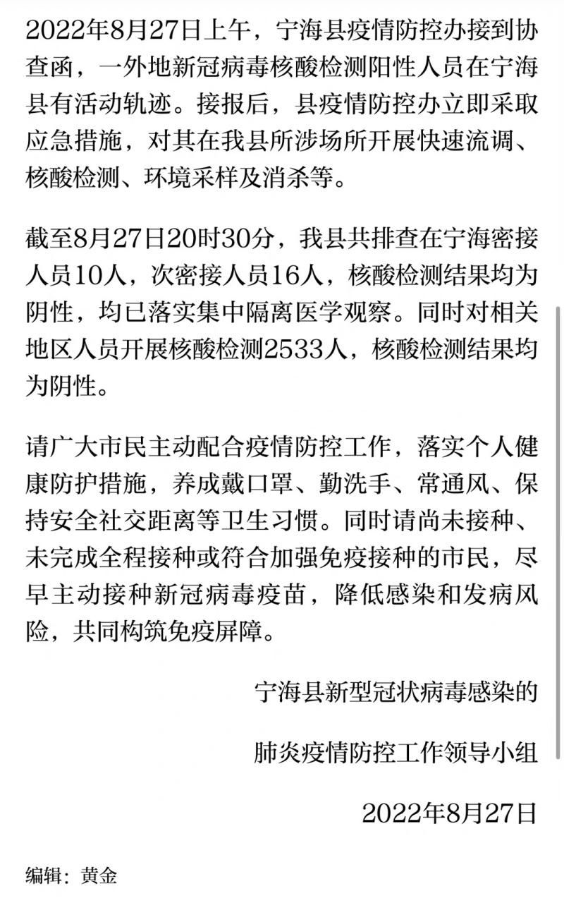 一张图看懂浙江省宁波市宁海县近期最新通报:宁海县疫情最新情况