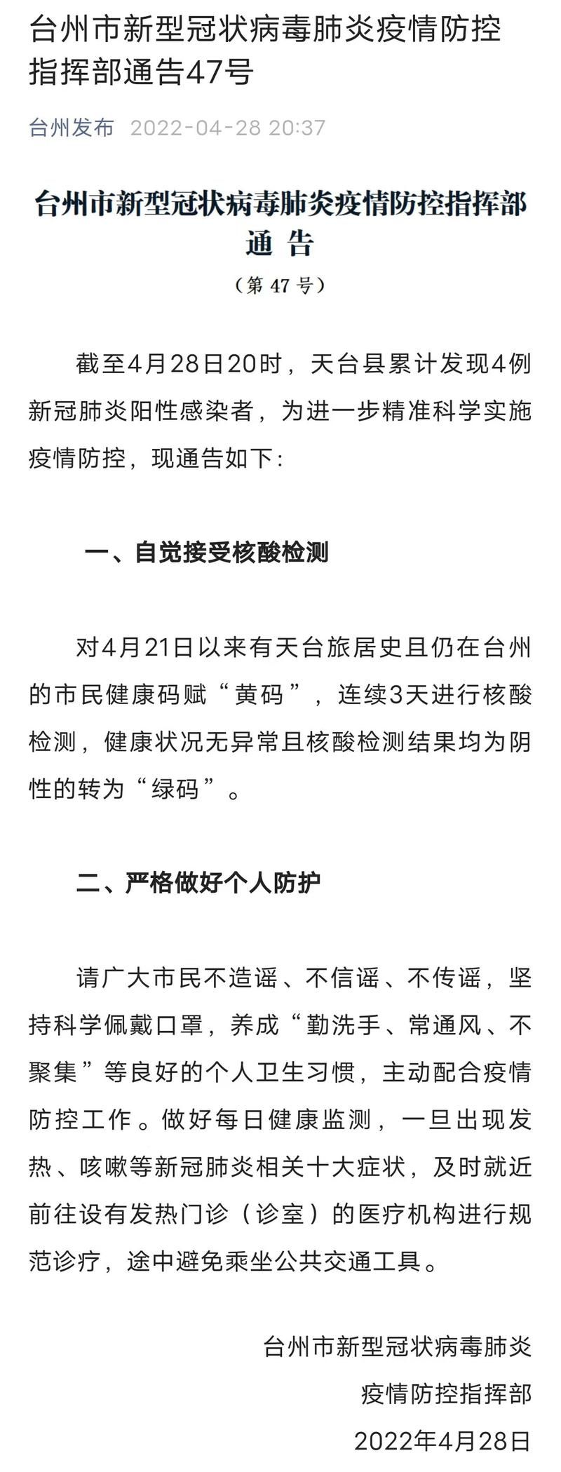 温县封城标准最新公布:温县疫情防控指挥部通告