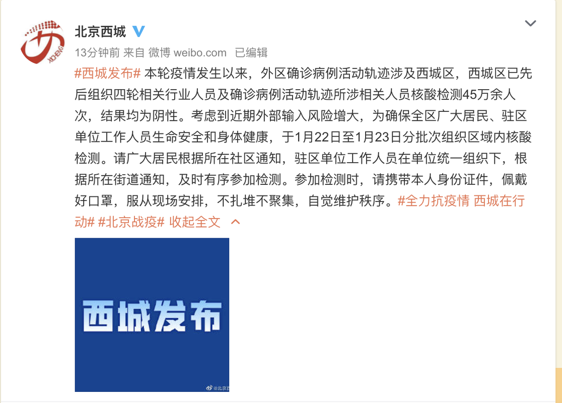 西城区现有本土确诊11例/西城区确诊轨迹