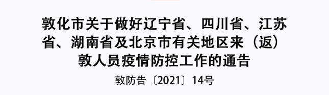 吉林省延边朝鲜族自治州敦化市3月17日新增破5/吉林省延边州敦化市有没有新型肺炎