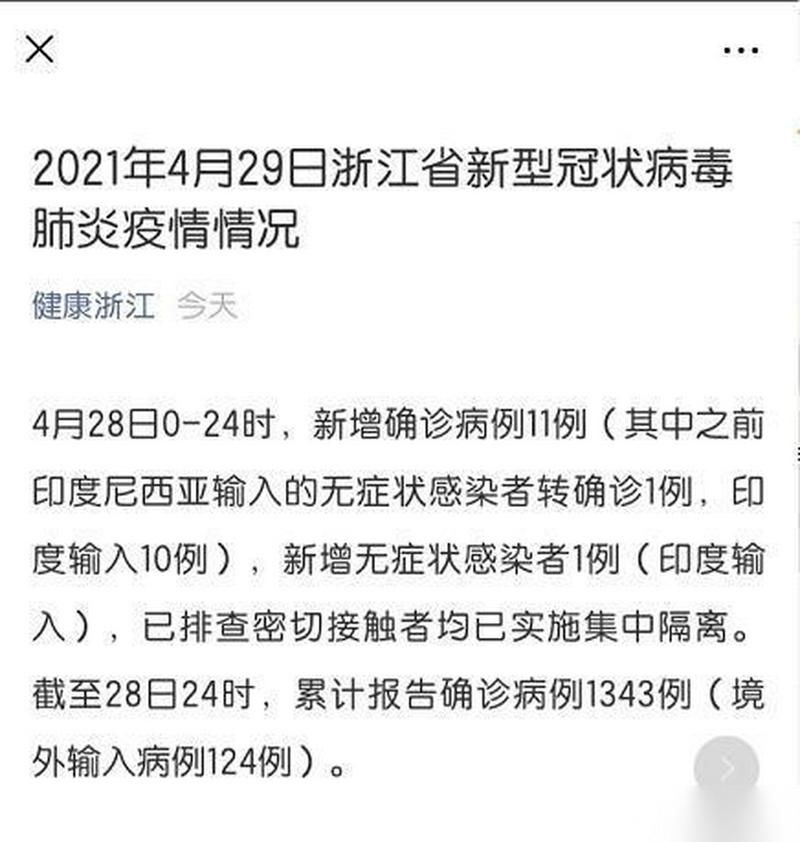 【31个省份新增4例境外输入涉28省,31省区市新增28例境外输入确诊】