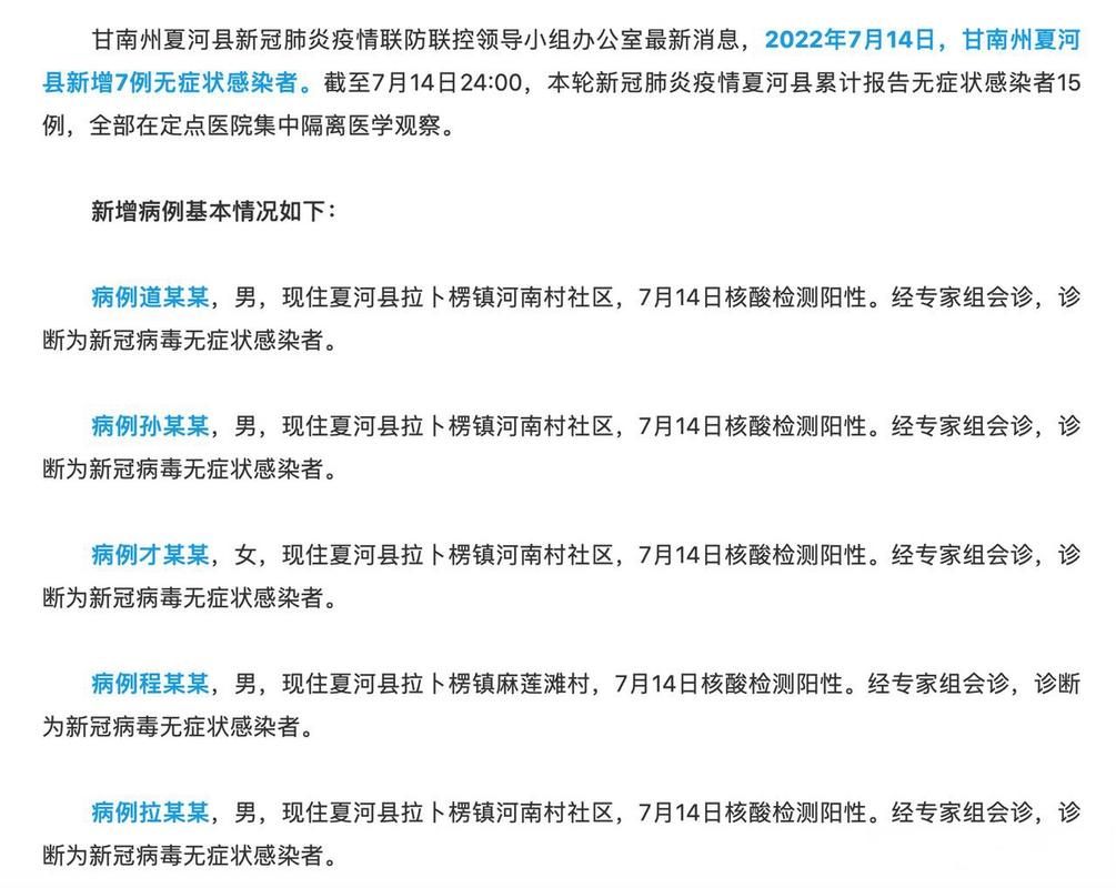 包含云南省昆明市东川区新增22例无症状感染者,从境外抵甘肃省甘南藏族自治州夏河县的词条