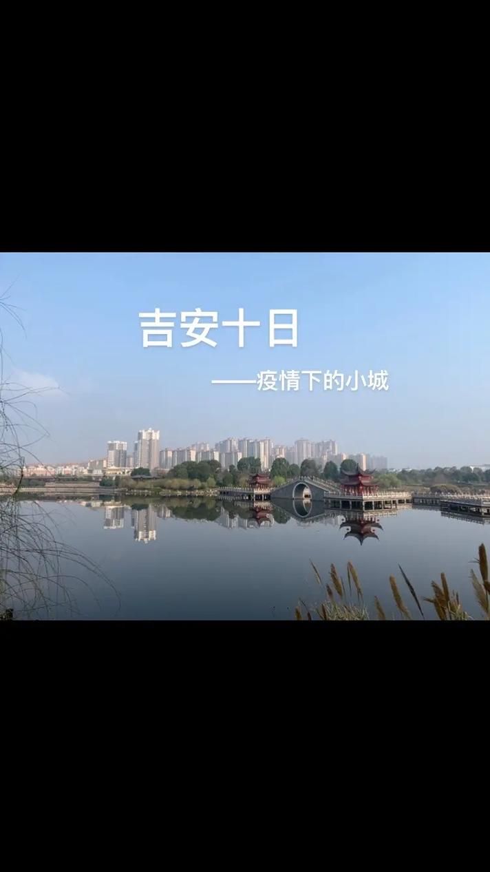 江西吉安疫情解封最新消息(江西吉安疫情解封最新消息通知)