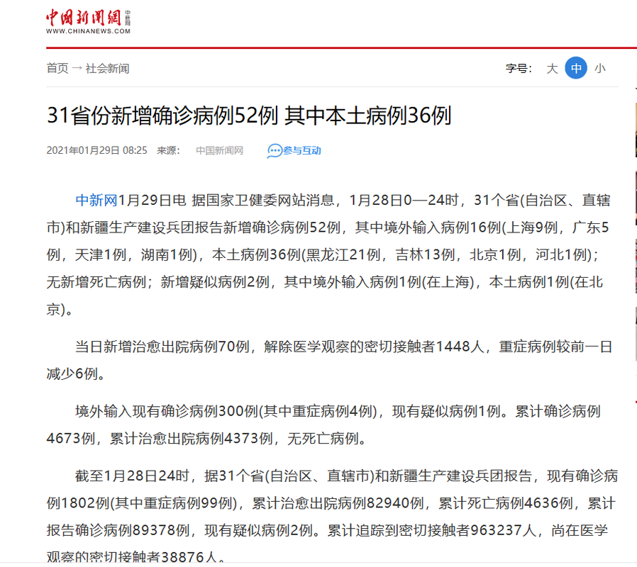 31省份新增2例本土确诊及30例无症状/31省新增确诊52例 本土36例