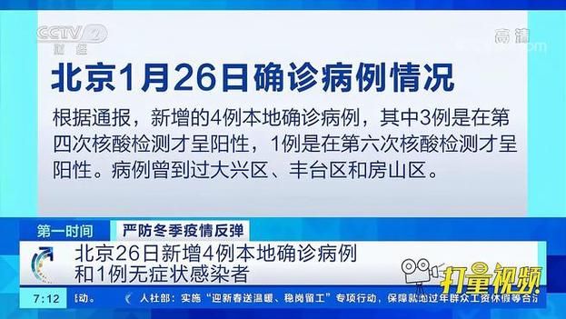 4地新增无症状感染者30例/新增4例确诊5例无症状