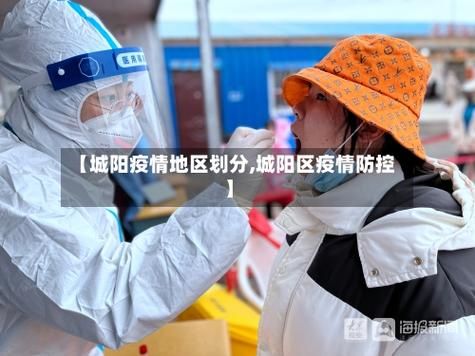 【城阳区累计报告境外输入26例,城阳区累计报告境外输入26例病例】