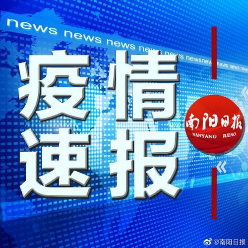 河南南阳方城县近期无新增无症状感染者/南阳方城封城了吗