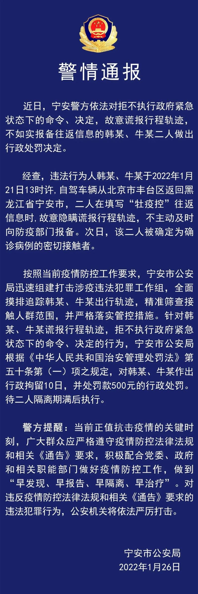 山东泰安宁阳县最新病例通报：寻找同轨迹人员/山东泰安宁阳最新新闻