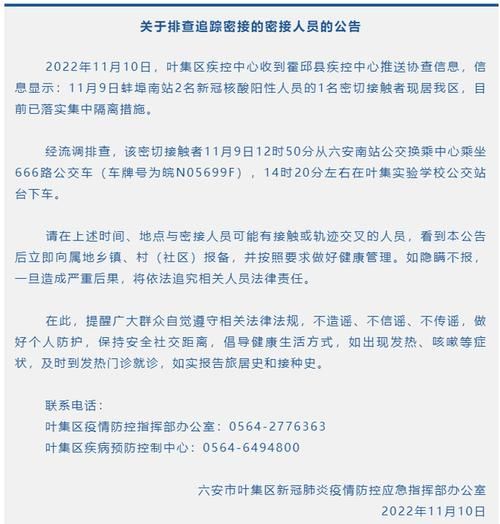 【警方通报叶集区疫情最新情况,叶集区疫情防控措施】