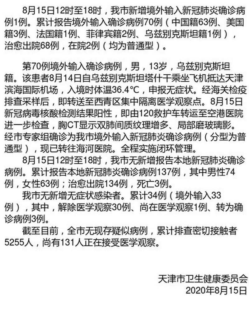 1地新增18例境外输入涉17省(31省区市新增18例境外输入确诊病例)