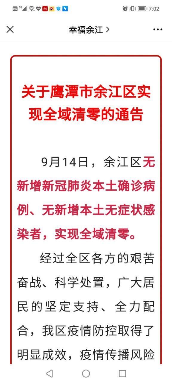 余江区疫情解封最新消息(余江最新确诊新肺炎)