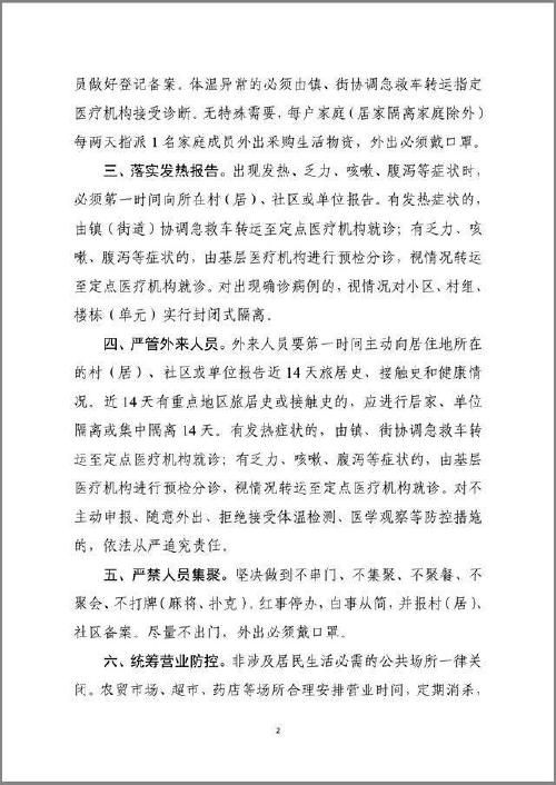 信州区最新通告：所有人员静默/信州区疫情
