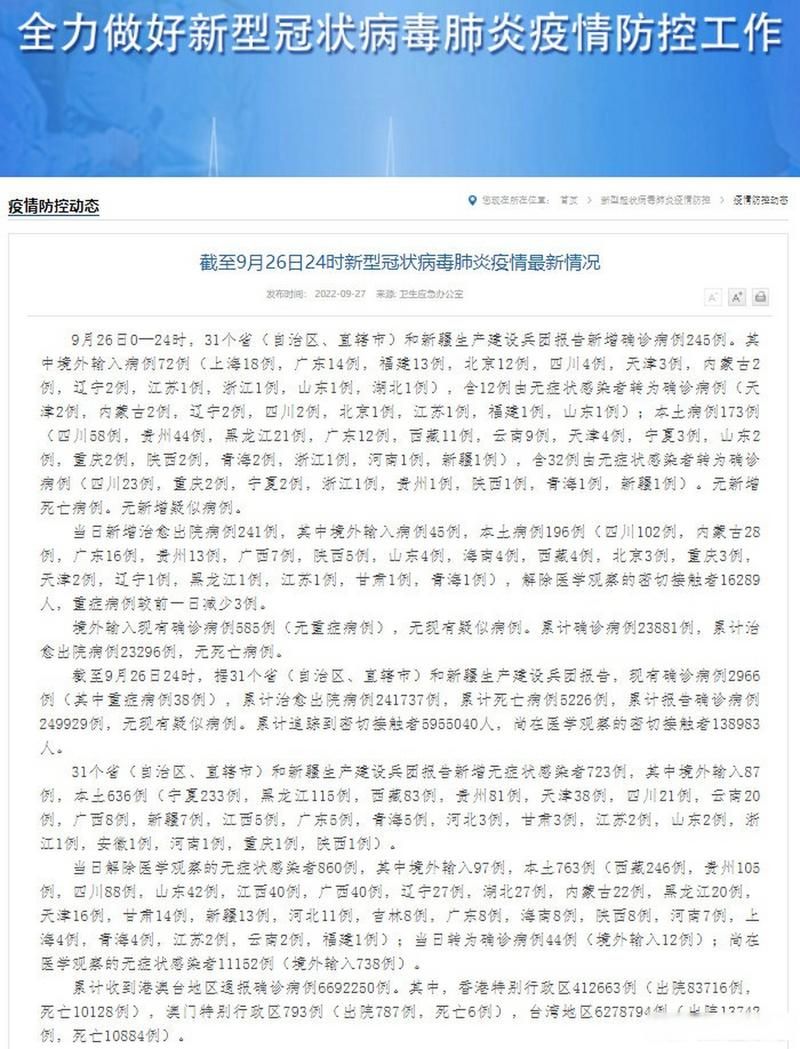 全国新增30例确诊其中本土26例_全国新增病例本土确诊
