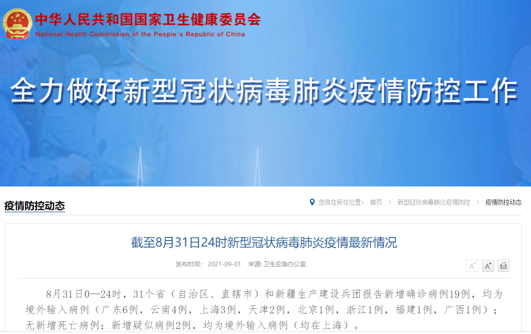 【多地新增19例境外输入及6例无症状,新增确诊16例均为境外输入】