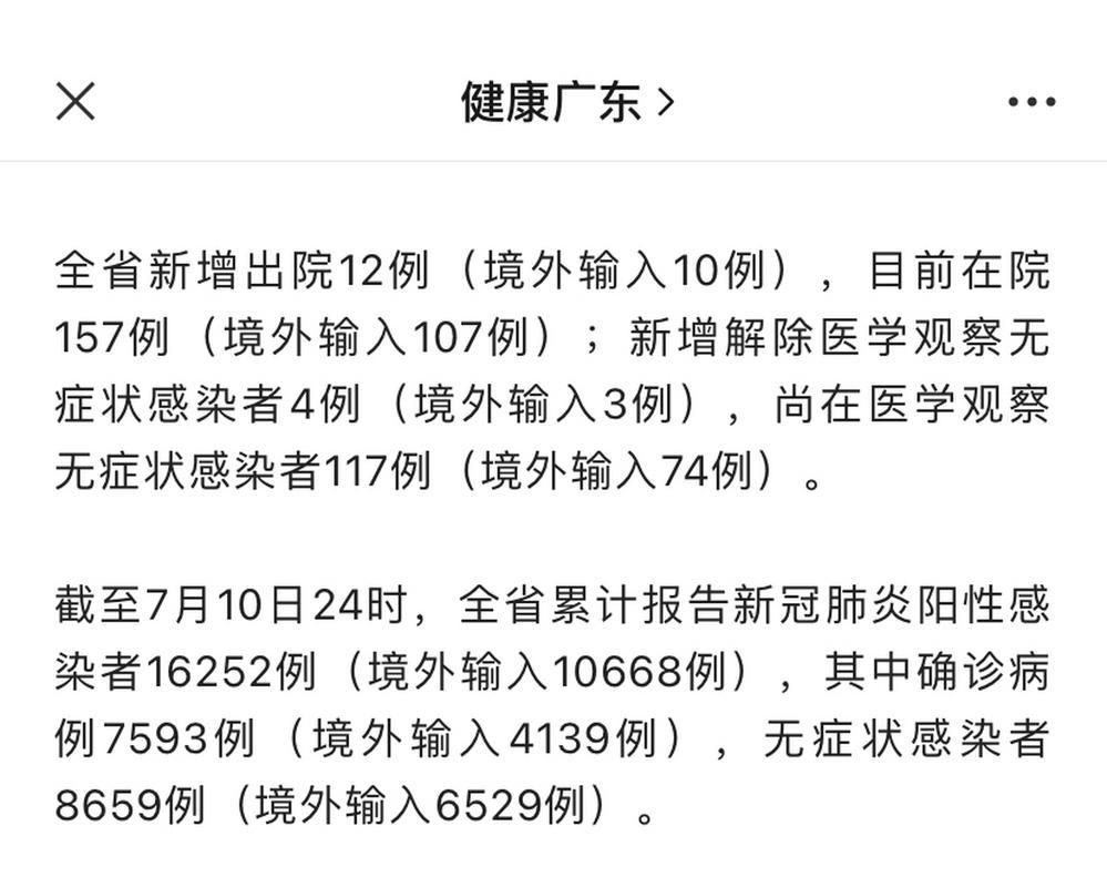 广东阳江6月6日新增17例核酸阳性(广东阳江新冠病毒病例)