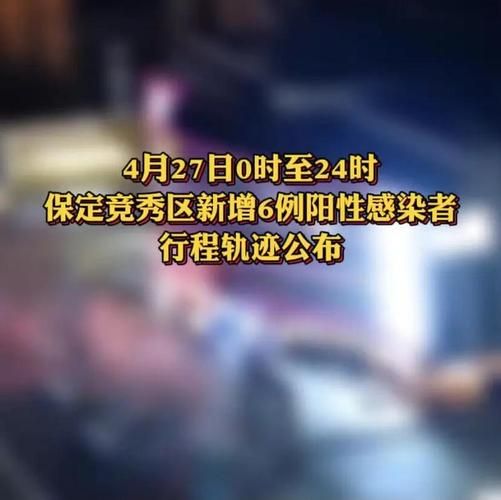 【河北保定保定高新技术产业开发区首例无症状感染者来源公布_保定新发现一例】