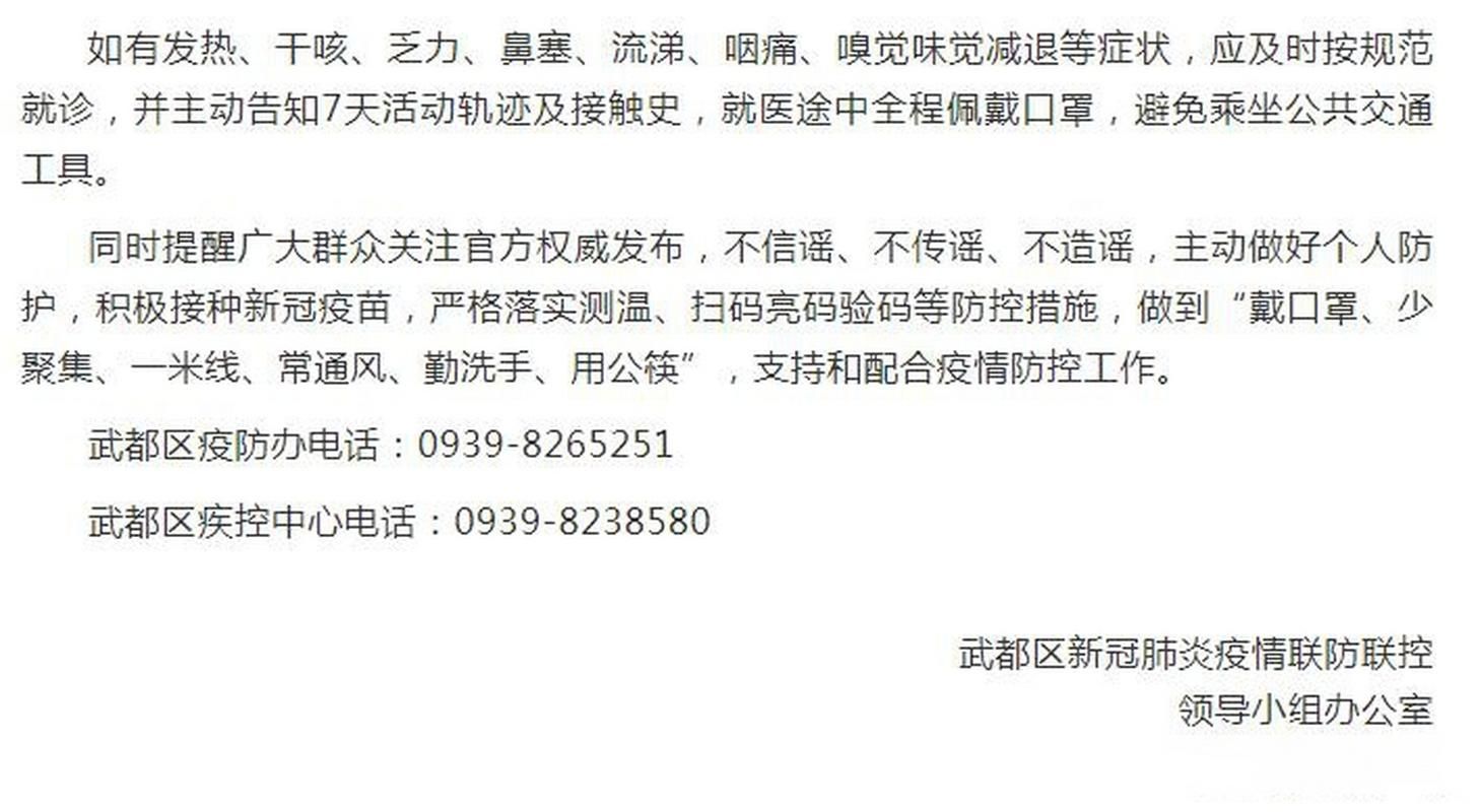6地新增死亡病例1例均在武都区/武都疫情最新