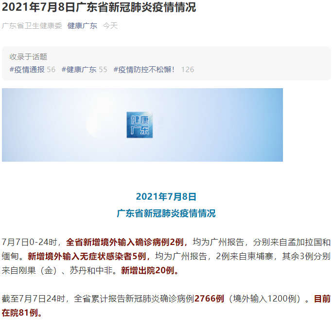 常山县昨日新增24例境外输入病例_常山县疫情通报
