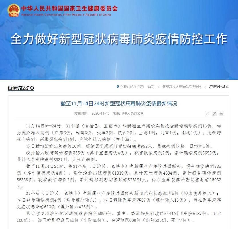 【磁县新增境外输入13例，均在岚山区,磁县疫情最新消息2021】