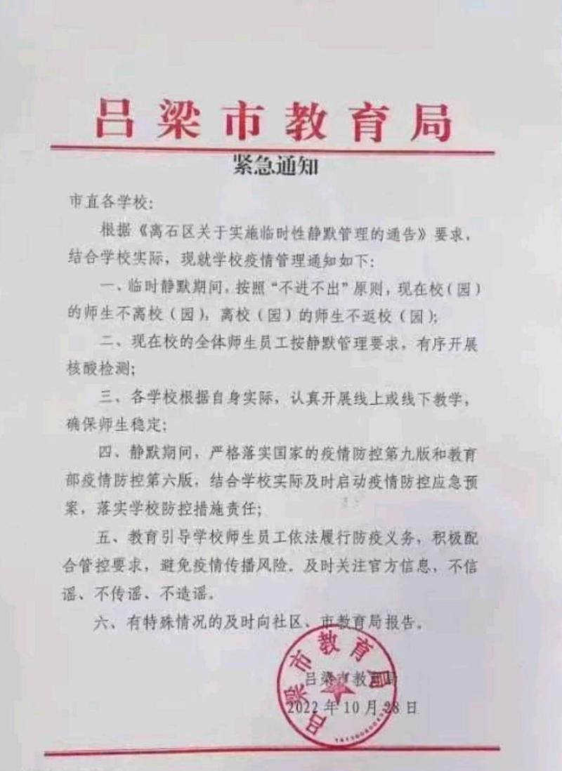 【城区最新通告：所有人员静默,静默区的意思】