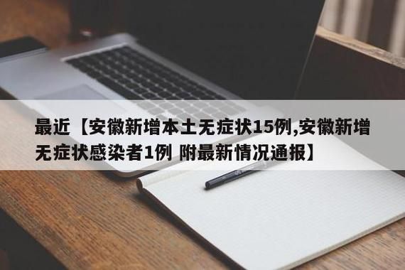 【华安县通报5例无症状感染者详情_华安县通报5例无症状感染者详情信息】