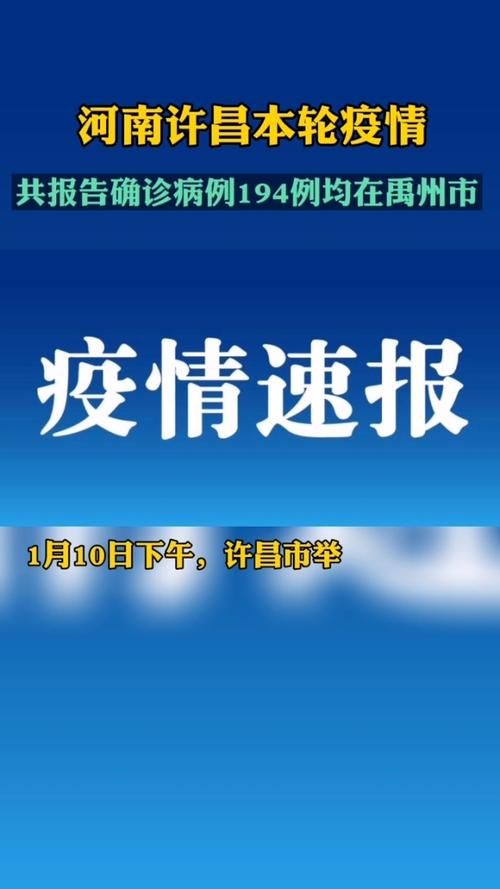 河南省许昌市禹州市新增22例死亡病例及11例无症状:许昌禹州最新案件