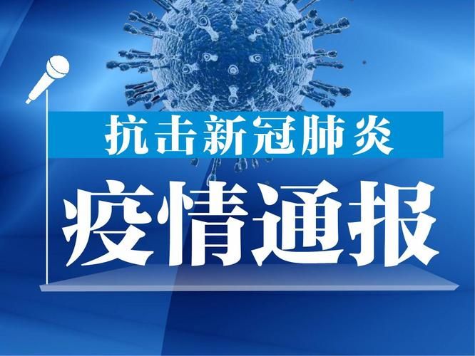 龙华区今日阳性感染者病例通报(龙华区今日阳性感染者病例通报情况)