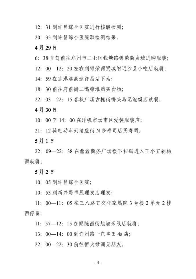 【河南省许昌市最新曲线图表：寻找同轨迹人员_许昌病例轨迹】