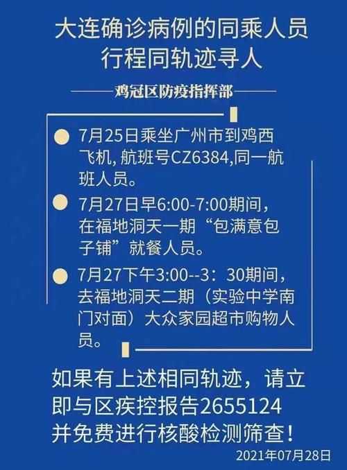 清城区最新活动轨迹：寻找同轨迹人员/清远清城新冠