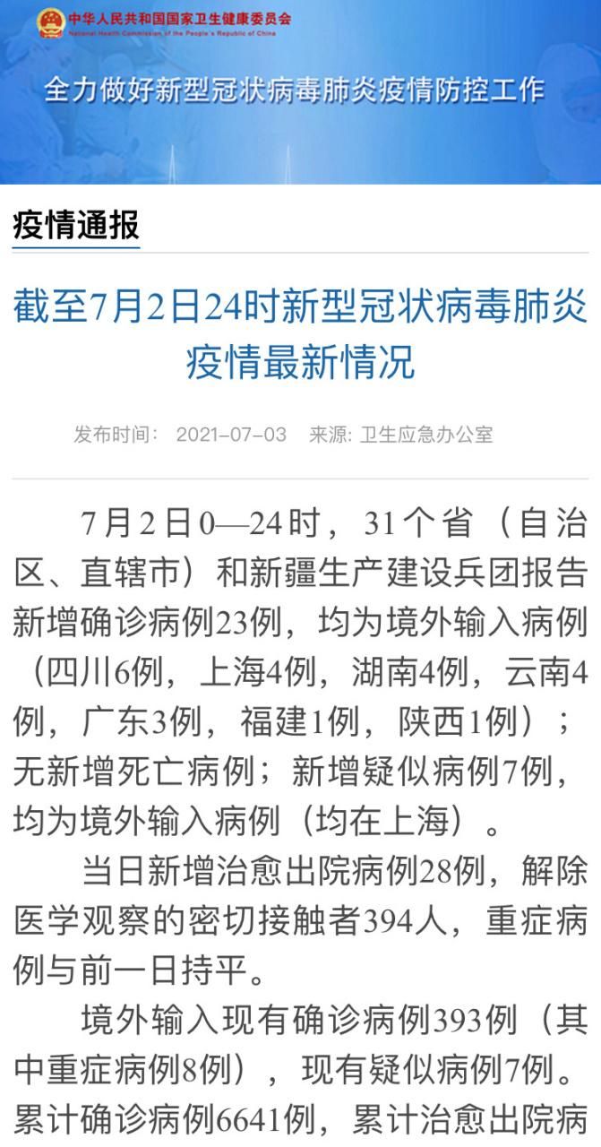 【31个省份新增境外输入23例山东省潍坊市昌乐县15例,山东昌乐新冠】