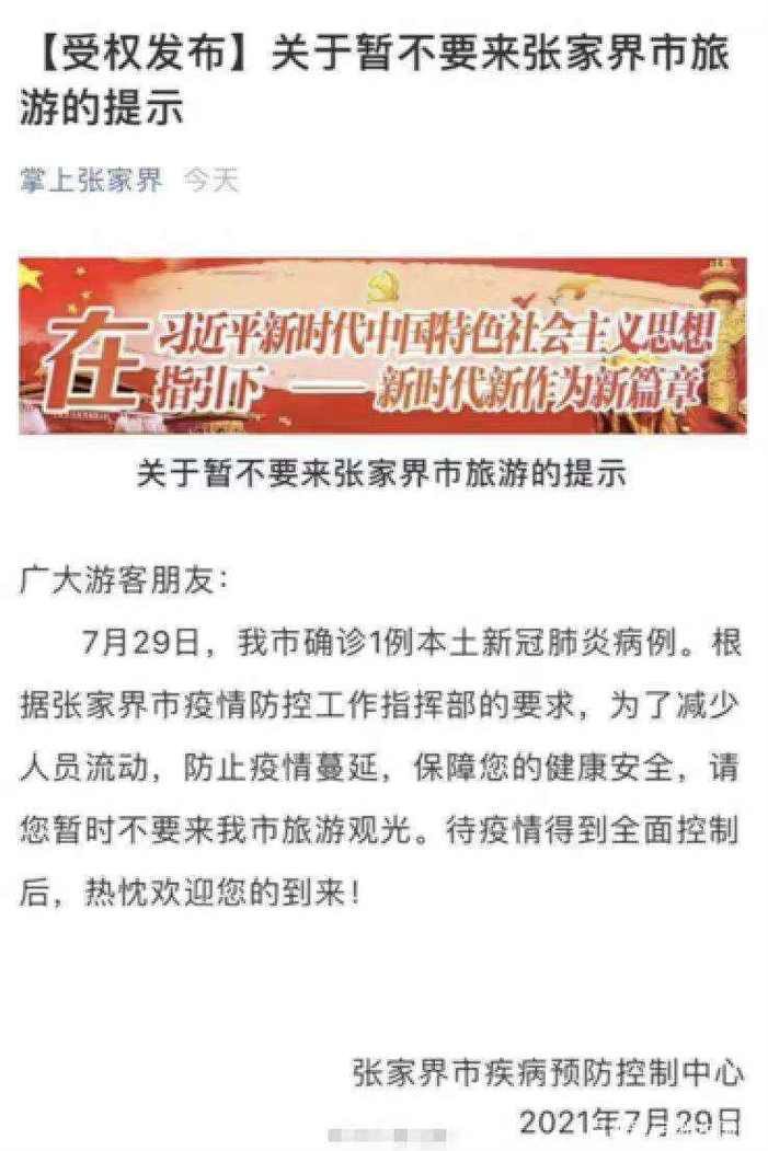 张家界疫情管控区最新消息:张家界疫情管控区最新消息通知