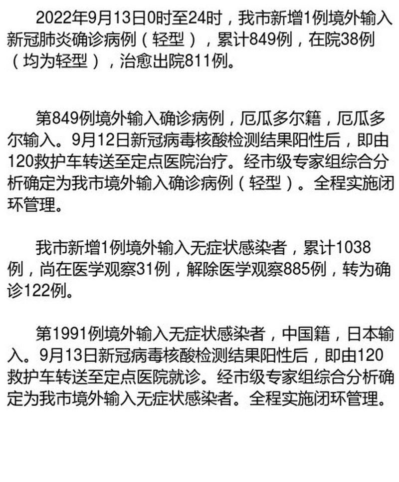 全国新增确诊13例均为境外输入/全国新增境外输入病例24例