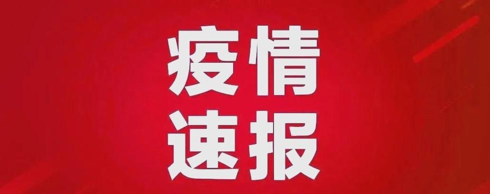 徐州市新增14例无症状感染者，涉及南通经济技术开发区(江苏徐州新感染疫情)