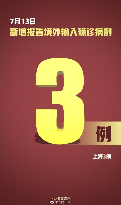 【31省份新增6例境外输入涉30省市,31省新增境外输入13例】