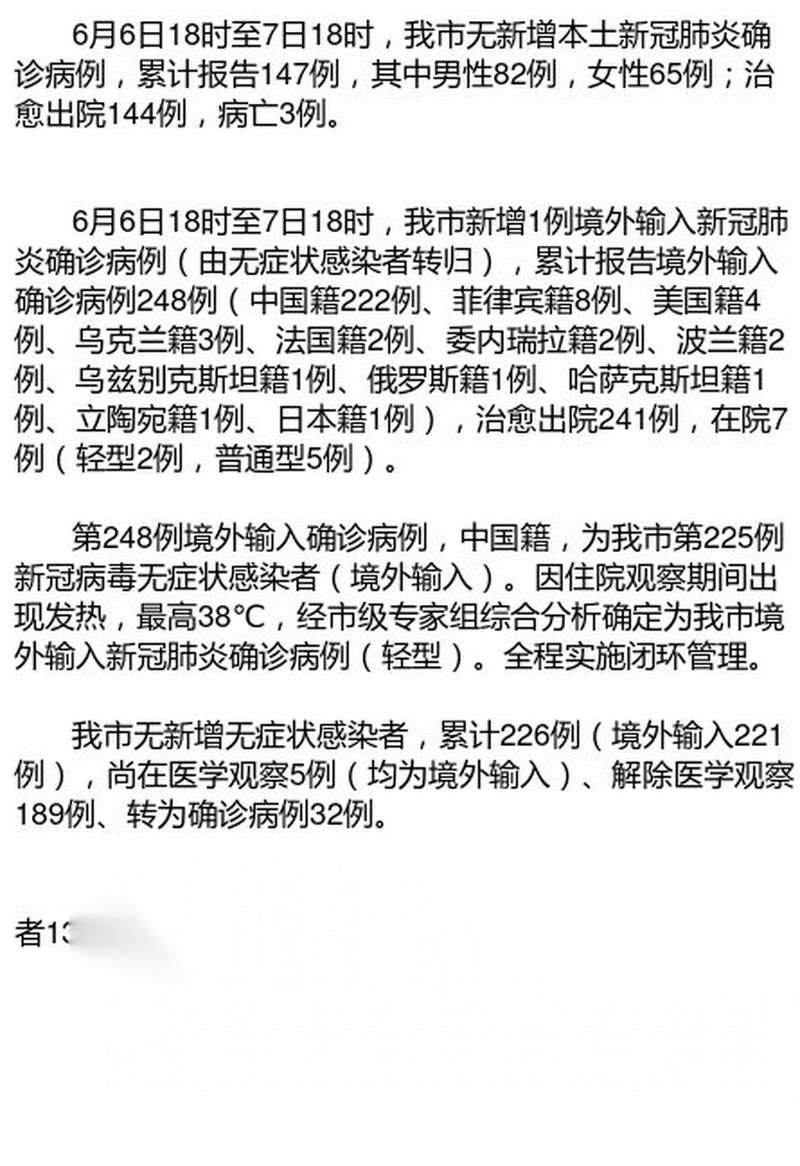 濠江区累计报告境外输入15例(濠江区最新消息)