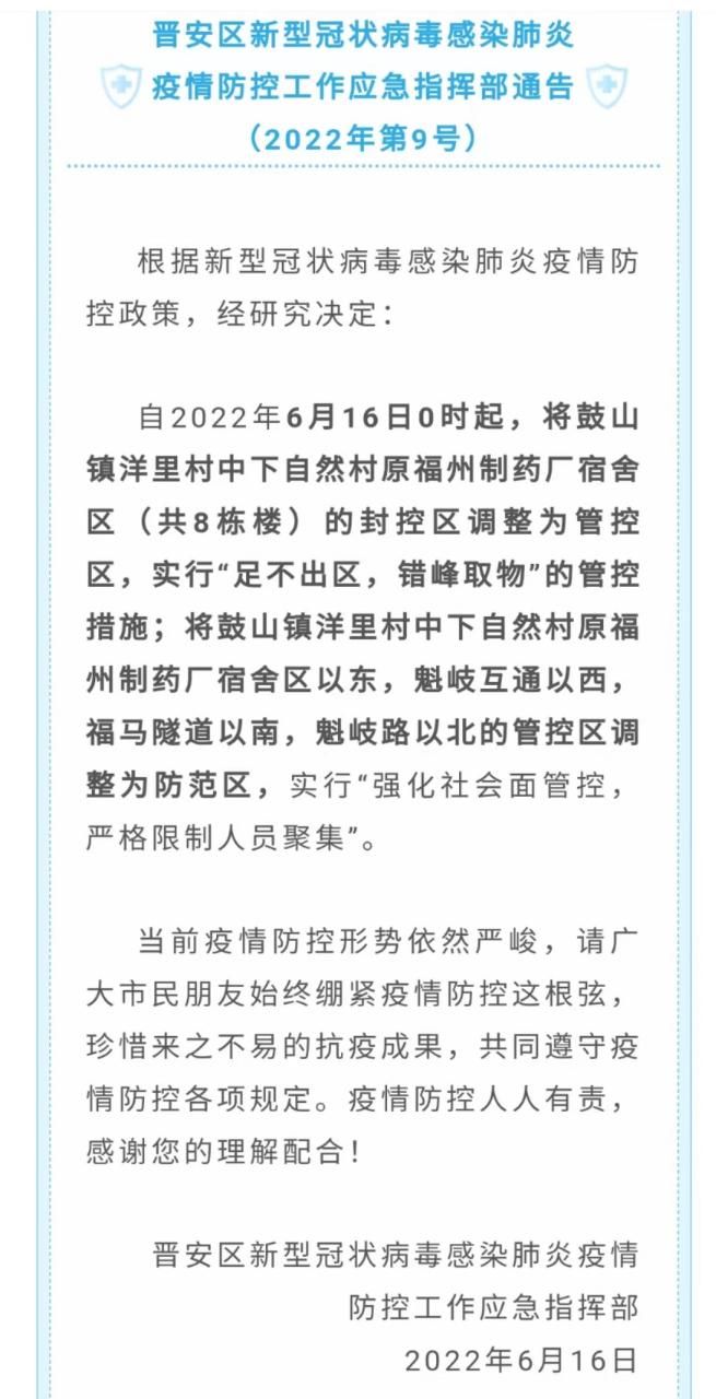 福建省福州市晋安区疫情解封最新消息/福州晋安区新型冠状病毒