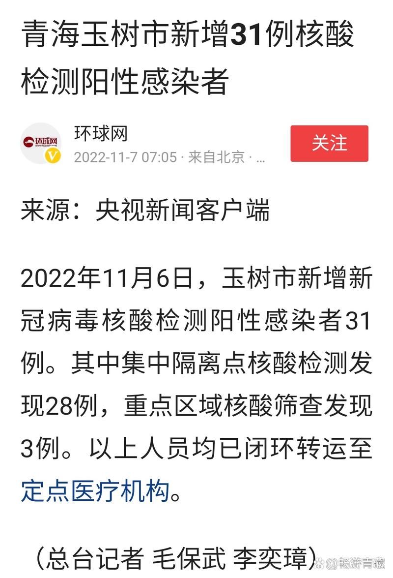 31省市新增核酸阳性11例:31省区市新增12例