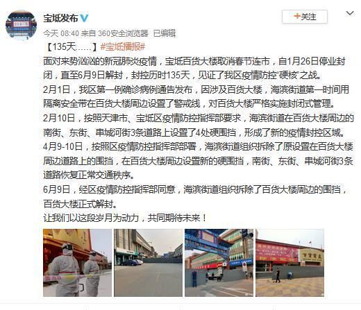 【宝坻区解封标准最新公布,天津宝坻区封路了吗】