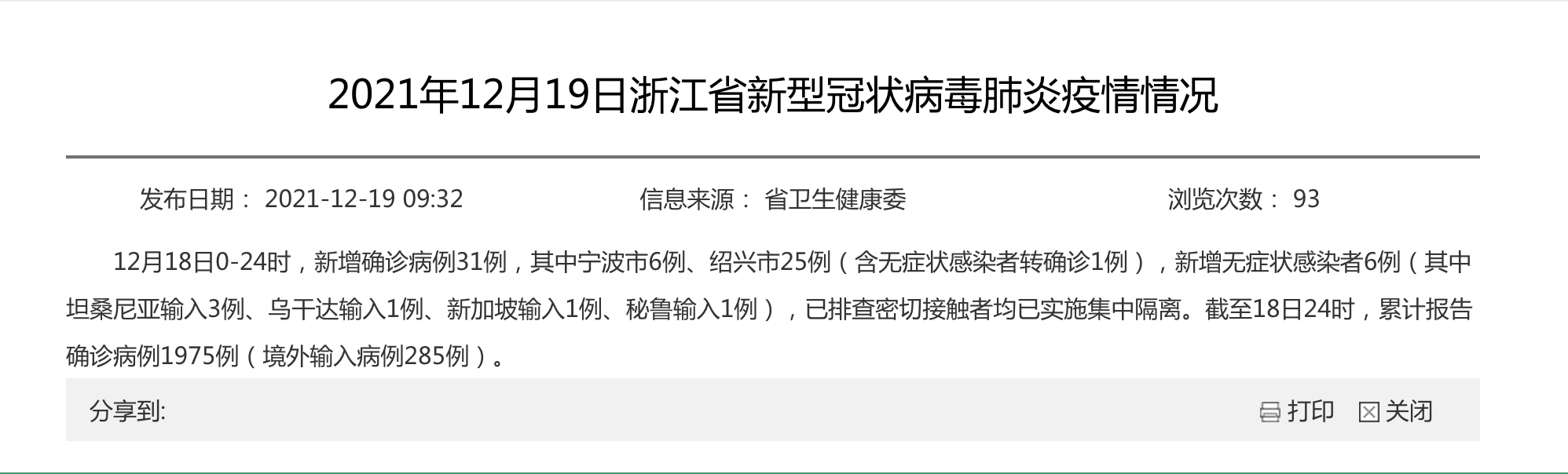 31省份新增6例本土确诊涉25省市(31省份新增确诊20例 本土6例)