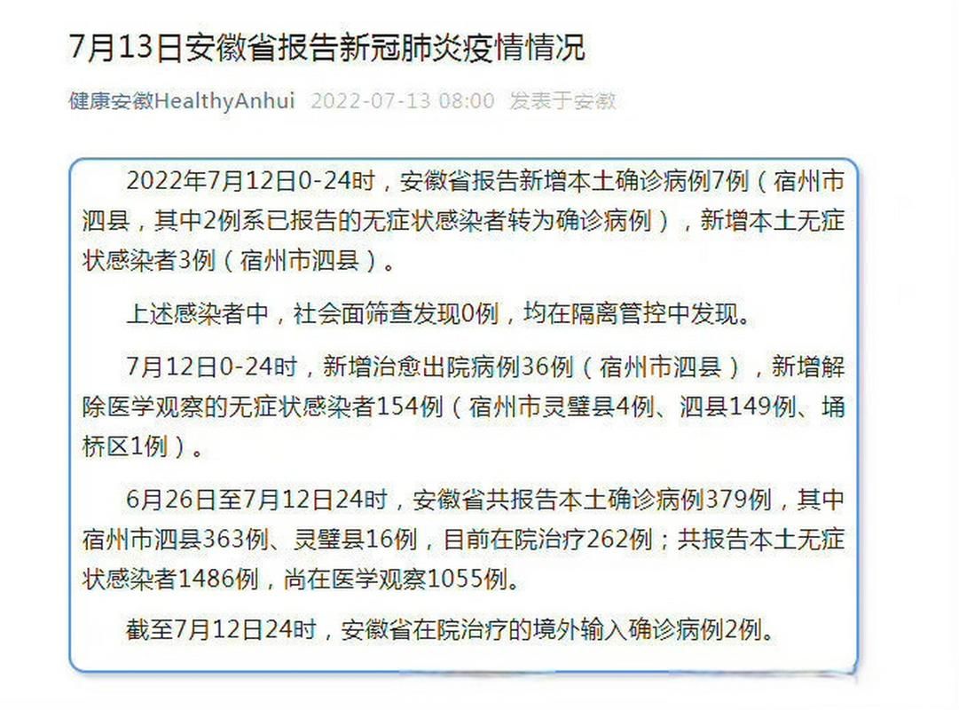 【微山县新增境外输入18例，均在泗县,微山县疫情最新通知】