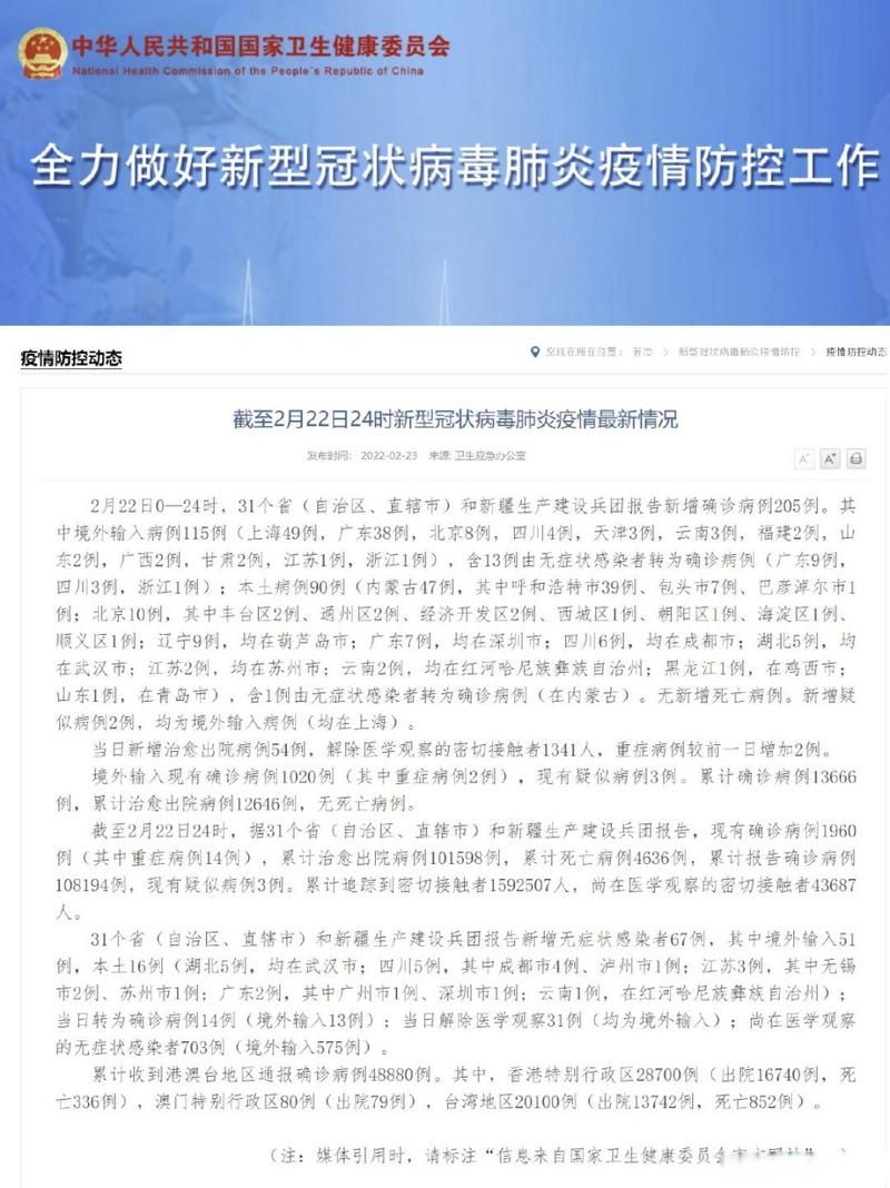 31省新增确诊22例含本土21例_31省新增确诊22例