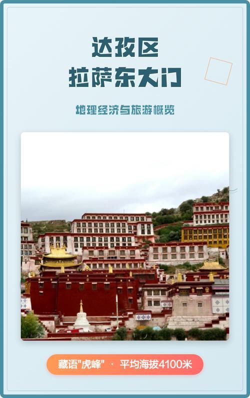 警方通报西藏自治区拉萨市达孜区疫情最新情况/拉萨达孜旅游景点