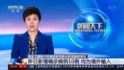 31省新增1例均为境外输入/31省新增10例 均为境外输入