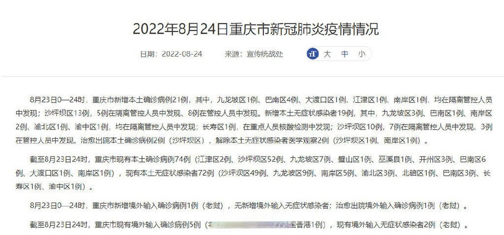 31个省份新增21例确诊其中本土1例:31省份新增本土确诊23例