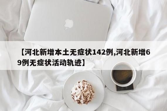 山西省吕梁市岚县4月30日新增8例涉5省输入病例:吕梁岚县疫情