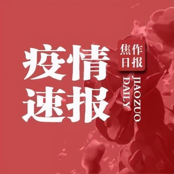 河南省焦作市新增17例阳性感染者及25例无症状/焦作新增1例是哪里的